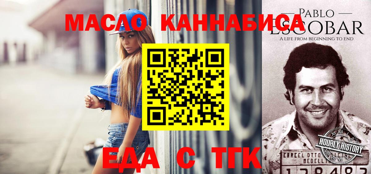 Еда ТГК конопля  Вход с VPN  Нижний Новгород 